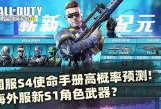 使命召唤手游s5手册最新爆料,全新爆料揭秘战局风云