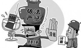 滁州媒体欠薪爆料案件最新